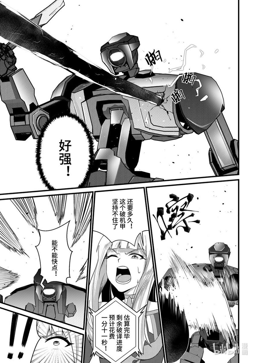 《重装战姬乱花纷争》42 失控 第16页