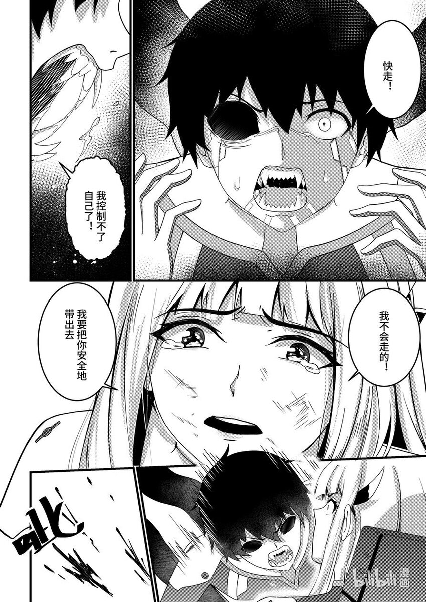 《重装战姬乱花纷争》42 失控 第19页