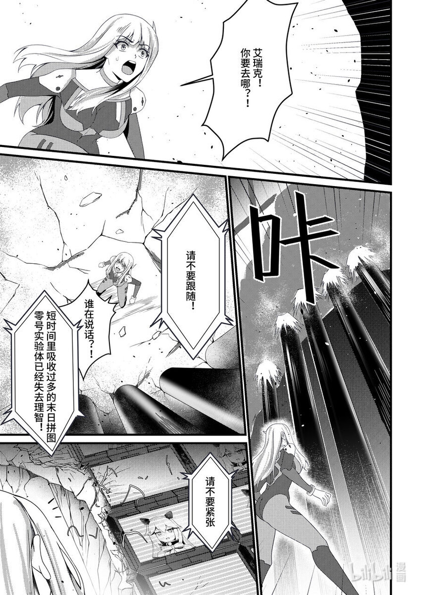 《重装战姬乱花纷争》42 失控 第4页