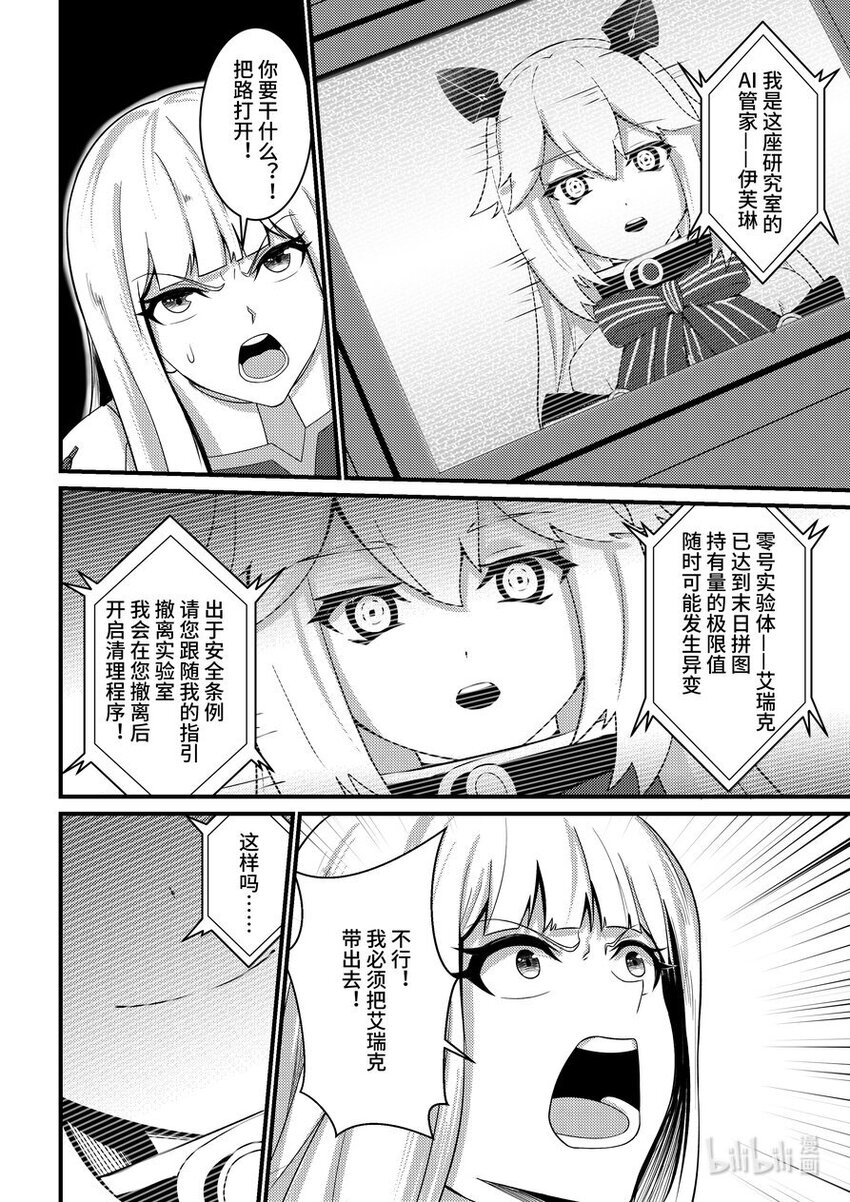 《重装战姬乱花纷争》42 失控 第5页