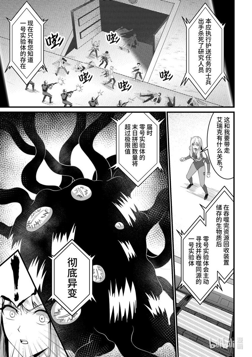 《重装战姬乱花纷争》42 失控 第8页