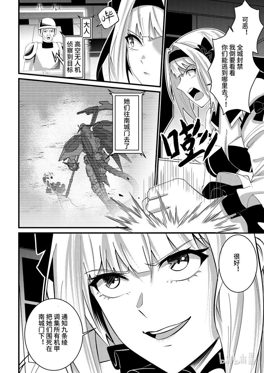 《重装战姬乱花纷争》46 突围 第11页