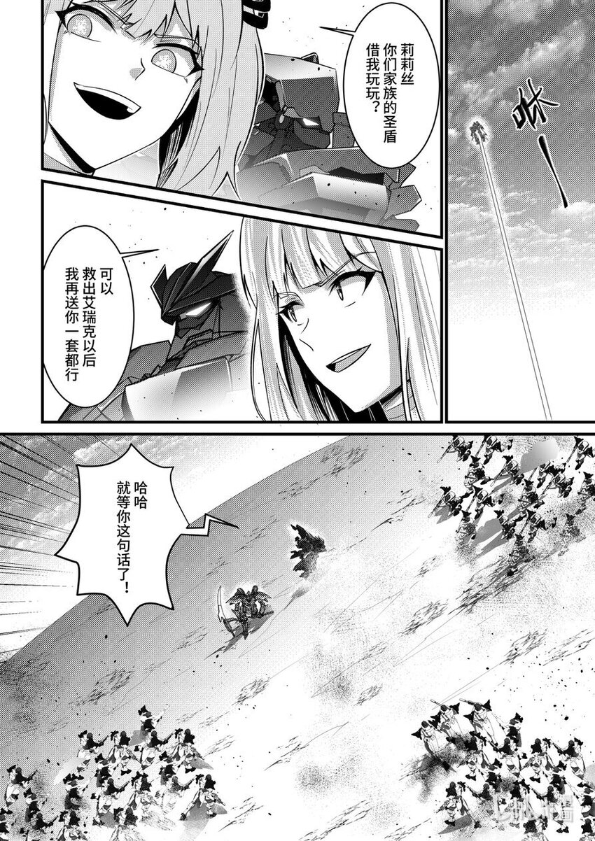 《重装战姬乱花纷争》46 突围 第15页