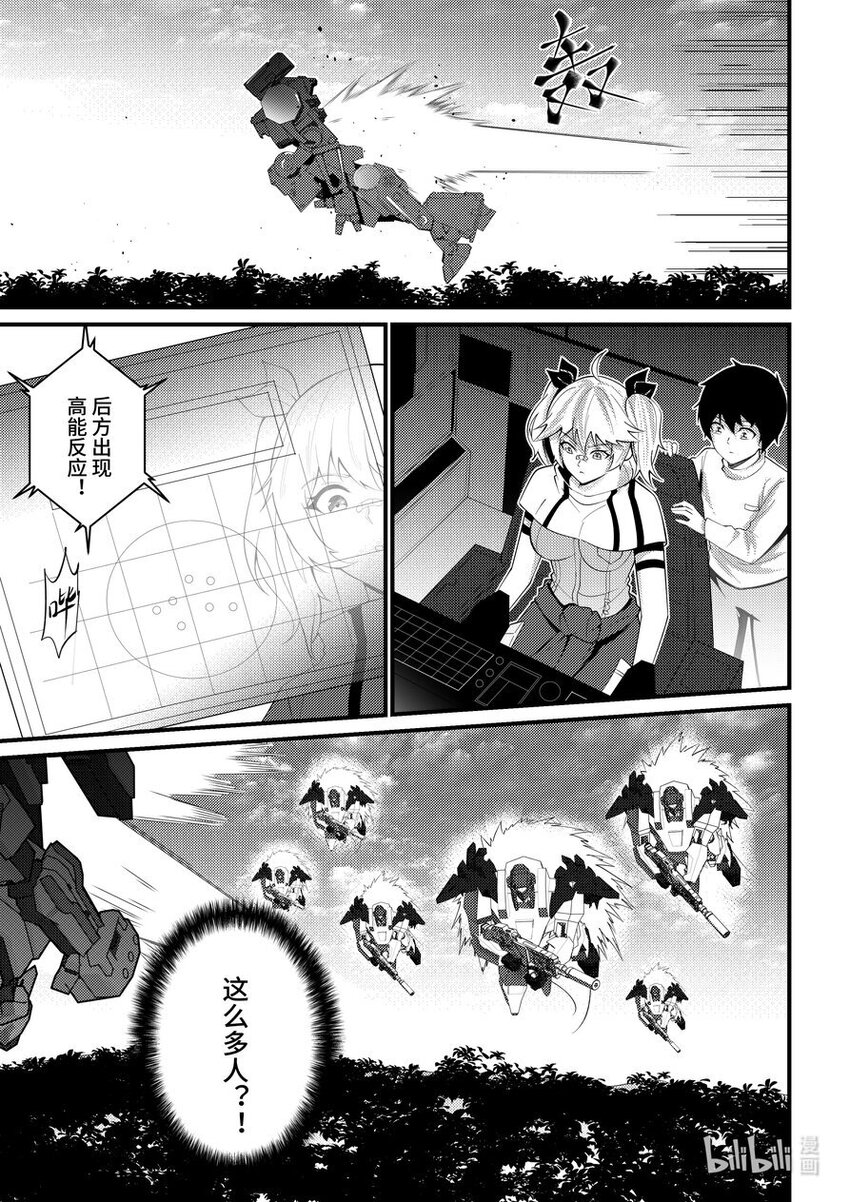 《重装战姬乱花纷争》46 突围 第16页