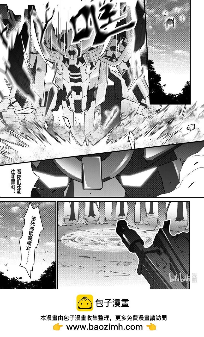 《重装战姬乱花纷争》46 突围 第20页
