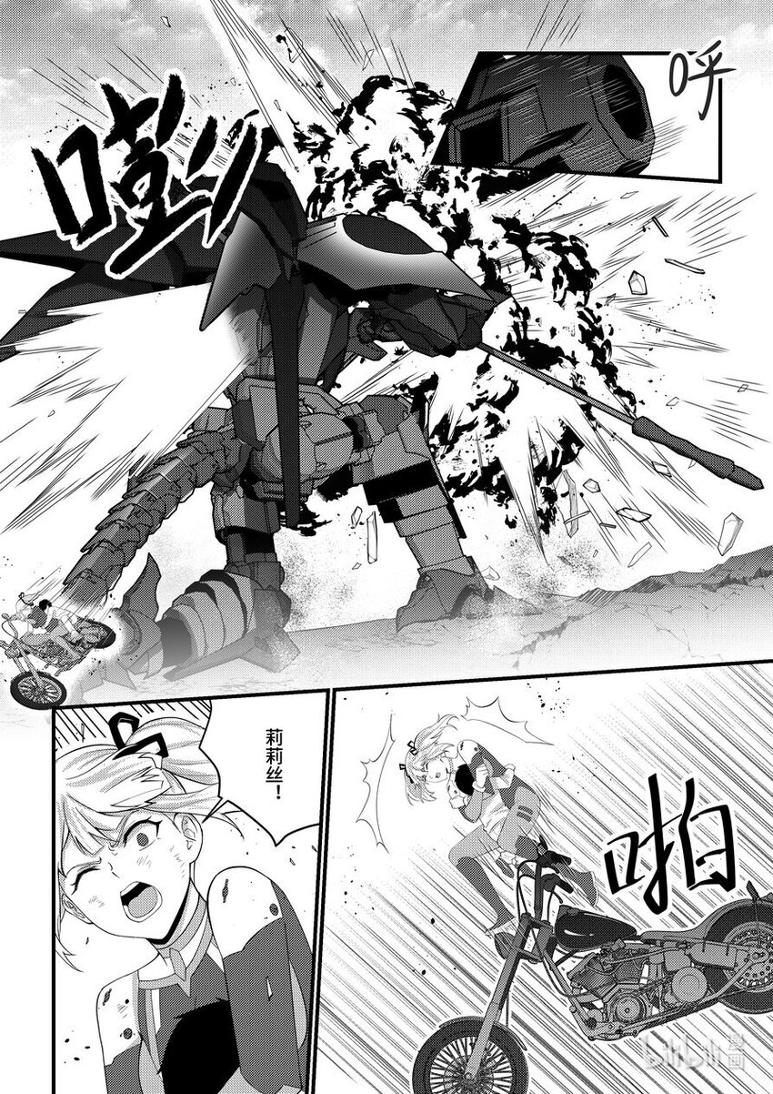 《重装战姬乱花纷争》46 突围 第5页