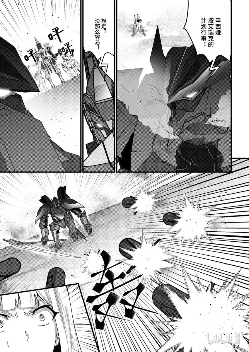 《重装战姬乱花纷争》46 突围 第6页