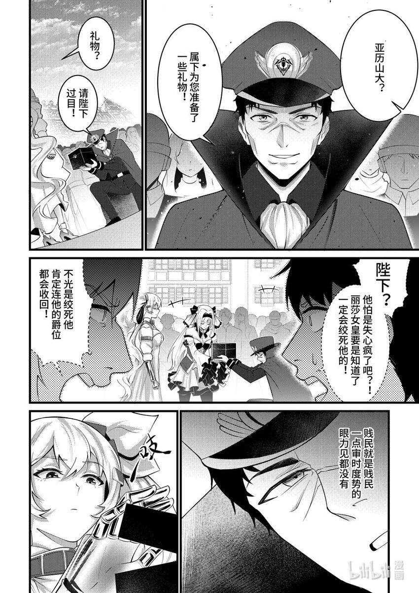 《重装战姬乱花纷争》44 加冕 第11页
