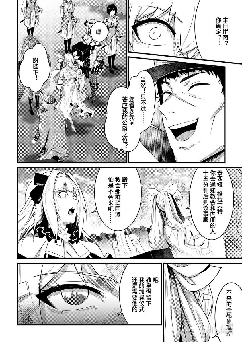 《重装战姬乱花纷争》44 加冕 第13页