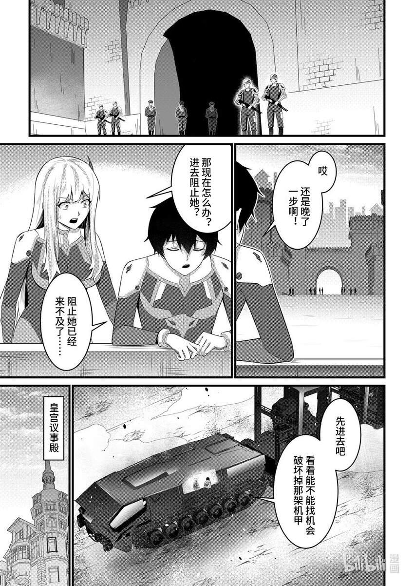 《重装战姬乱花纷争》44 加冕 第14页