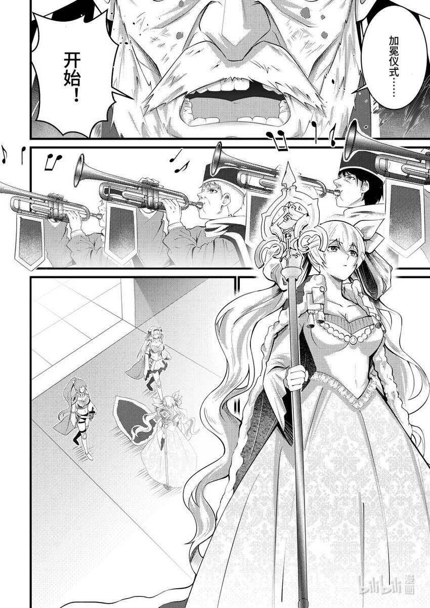《重装战姬乱花纷争》44 加冕 第15页