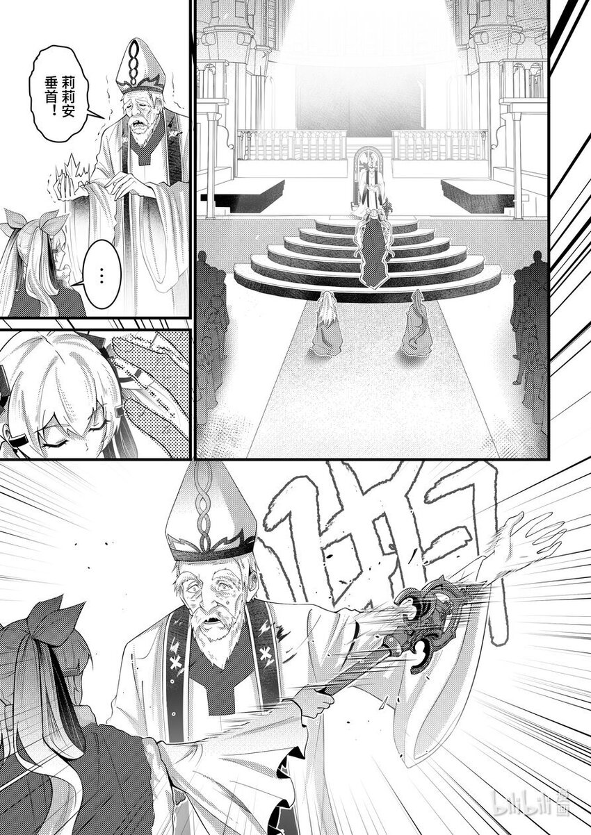 《重装战姬乱花纷争》44 加冕 第16页