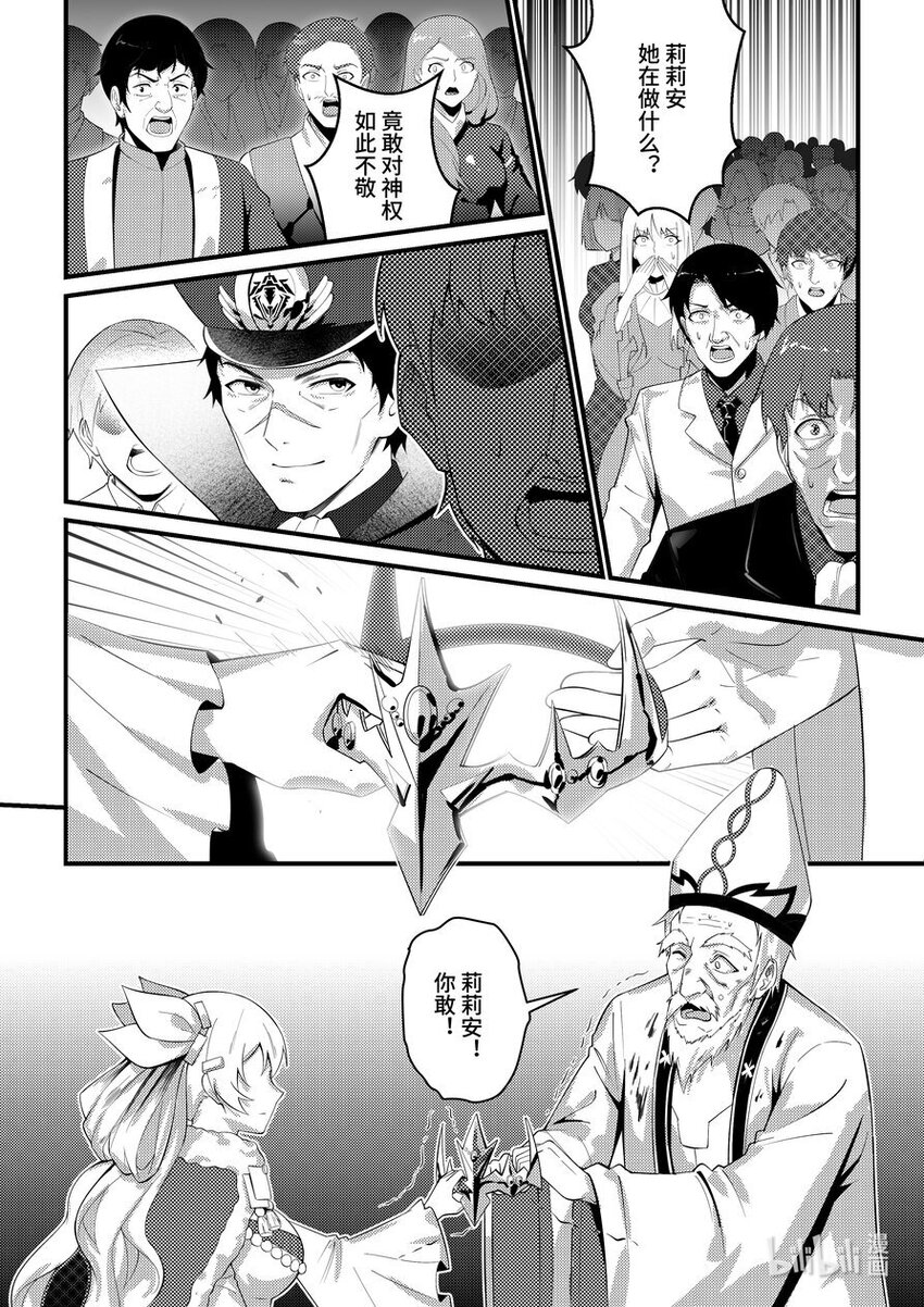 《重装战姬乱花纷争》44 加冕 第17页