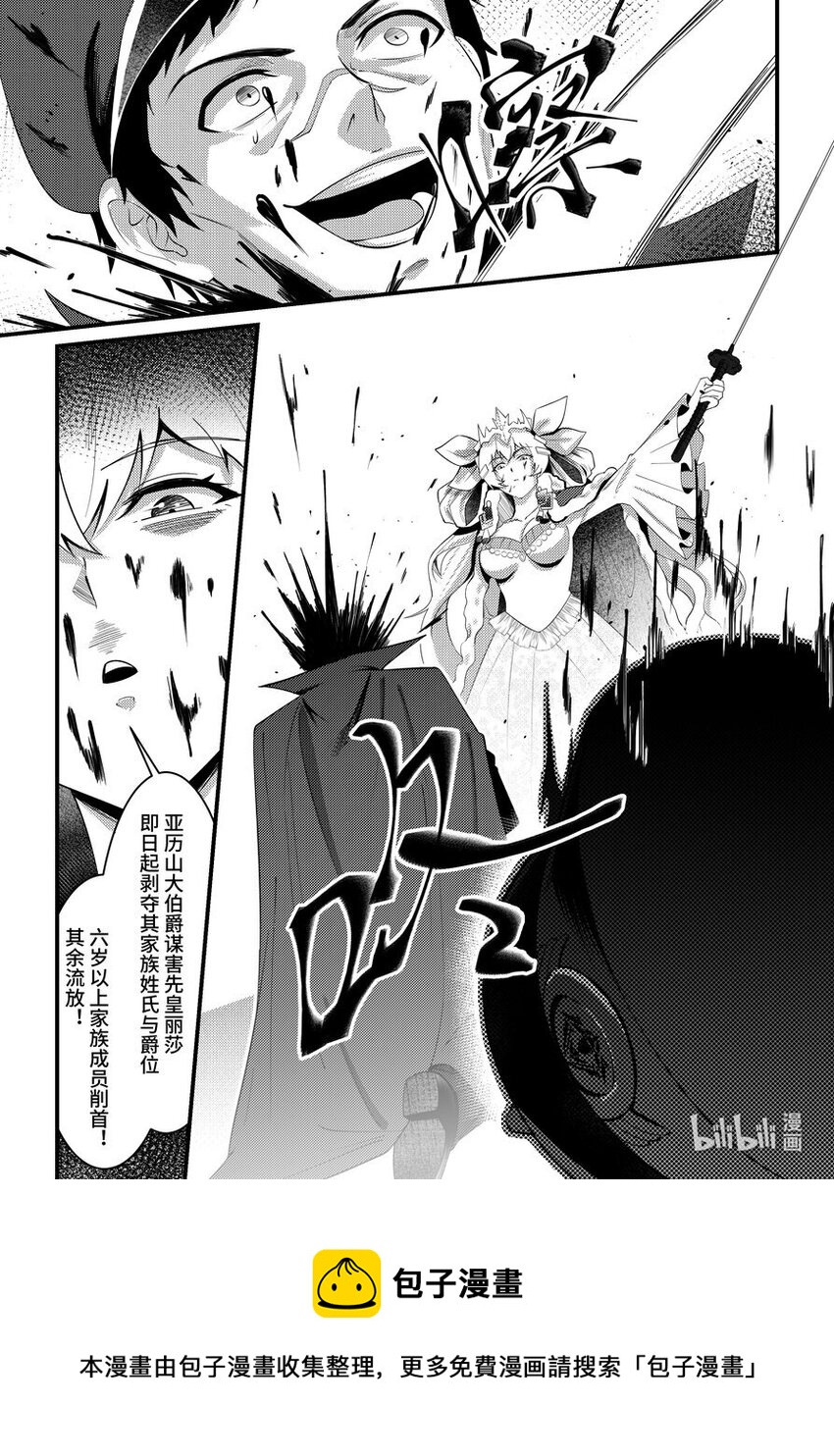 《重装战姬乱花纷争》44 加冕 第22页