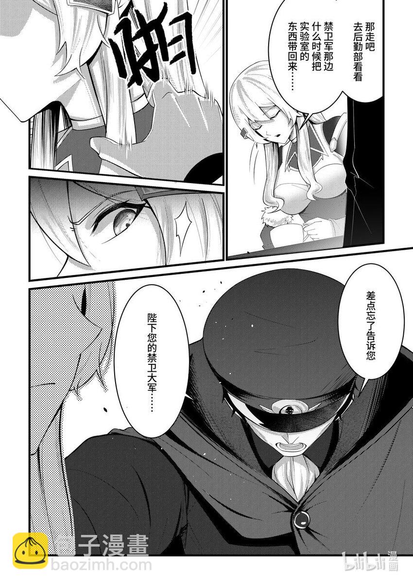 《重装战姬乱花纷争》44 加冕 第3页