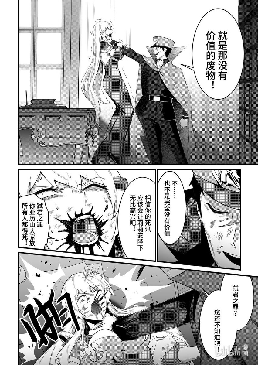 《重装战姬乱花纷争》44 加冕 第7页