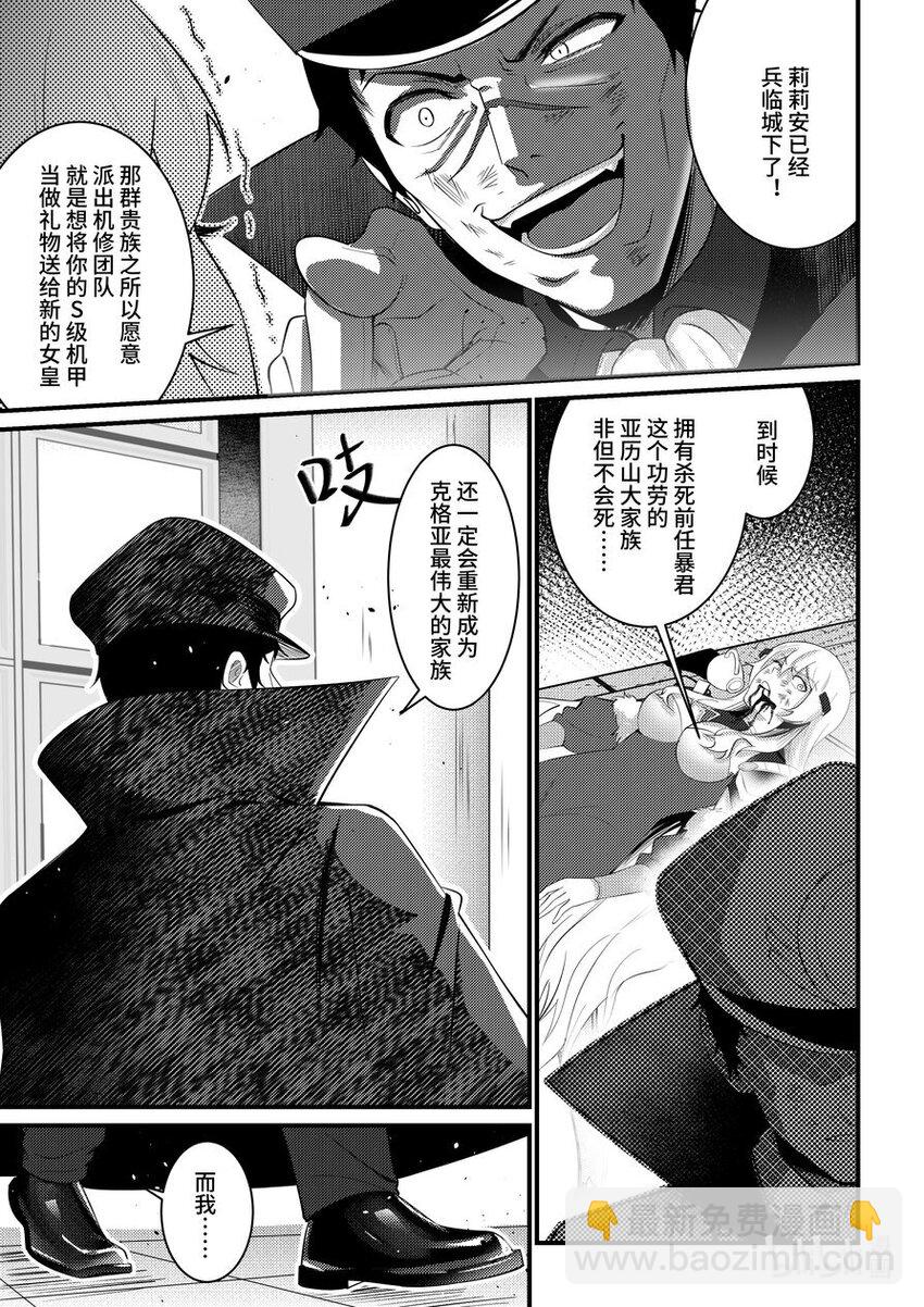 《重装战姬乱花纷争》44 加冕 第8页