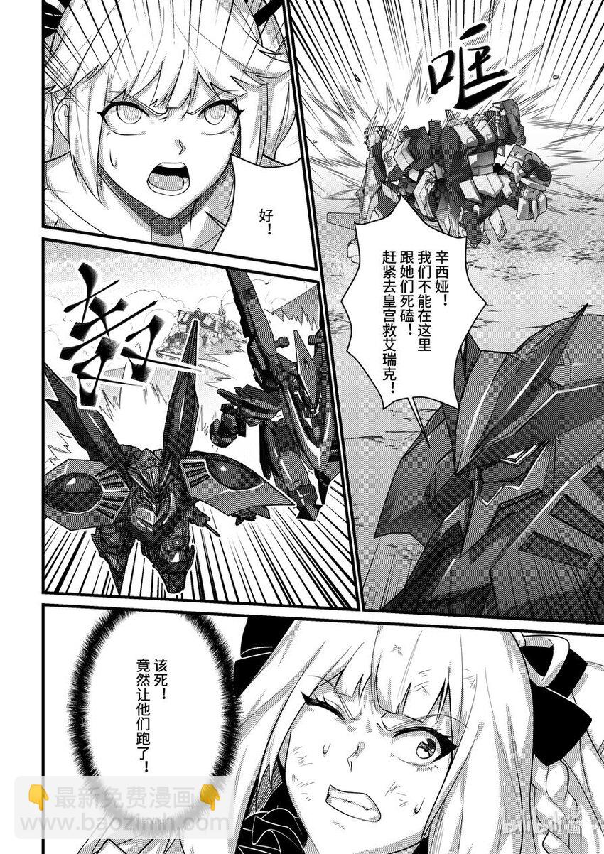 《重装战姬乱花纷争》47 决裂 第13页