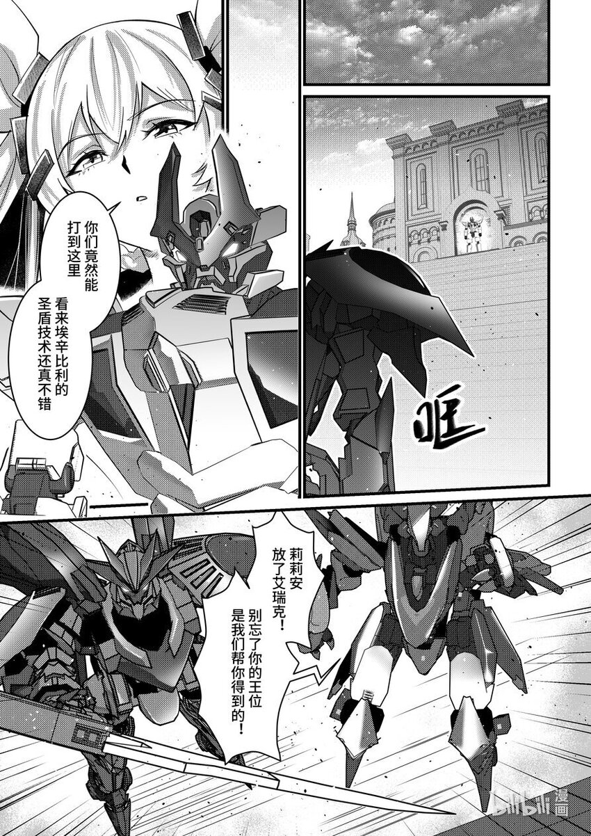 《重装战姬乱花纷争》47 决裂 第14页