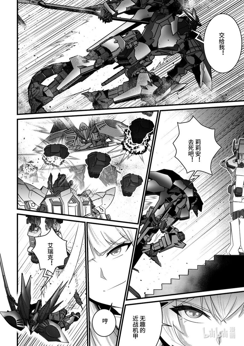 《重装战姬乱花纷争》47 决裂 第19页