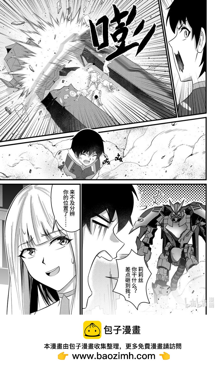 《重装战姬乱花纷争》47 决裂 第22页