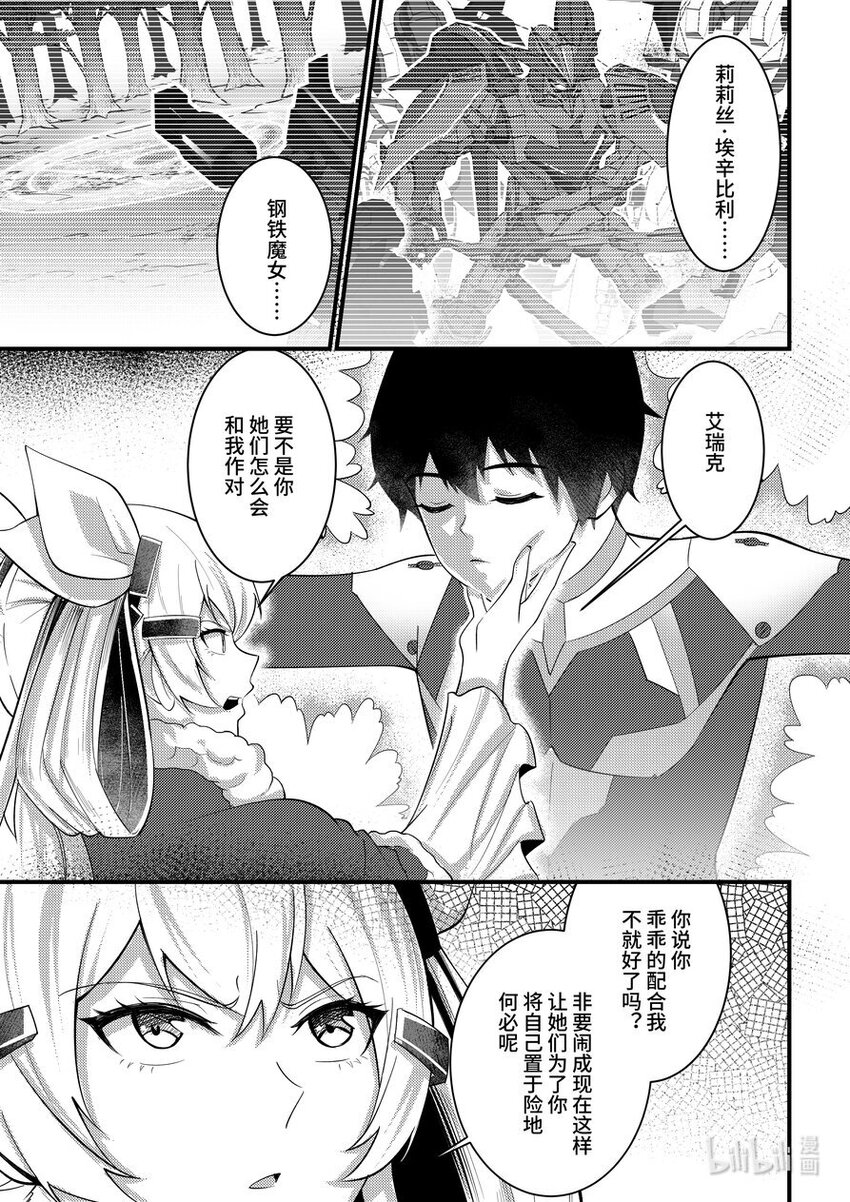 《重装战姬乱花纷争》47 决裂 第2页