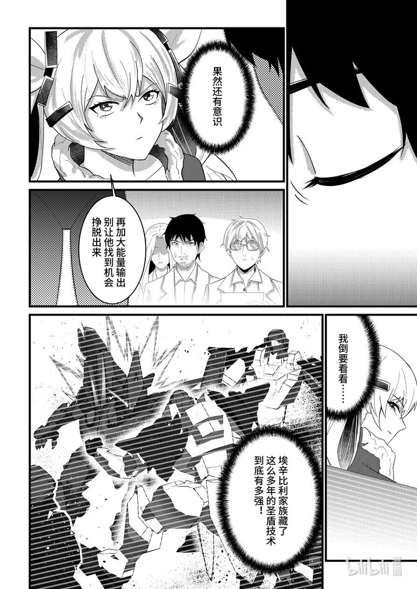 《重装战姬乱花纷争》47 决裂 第3页