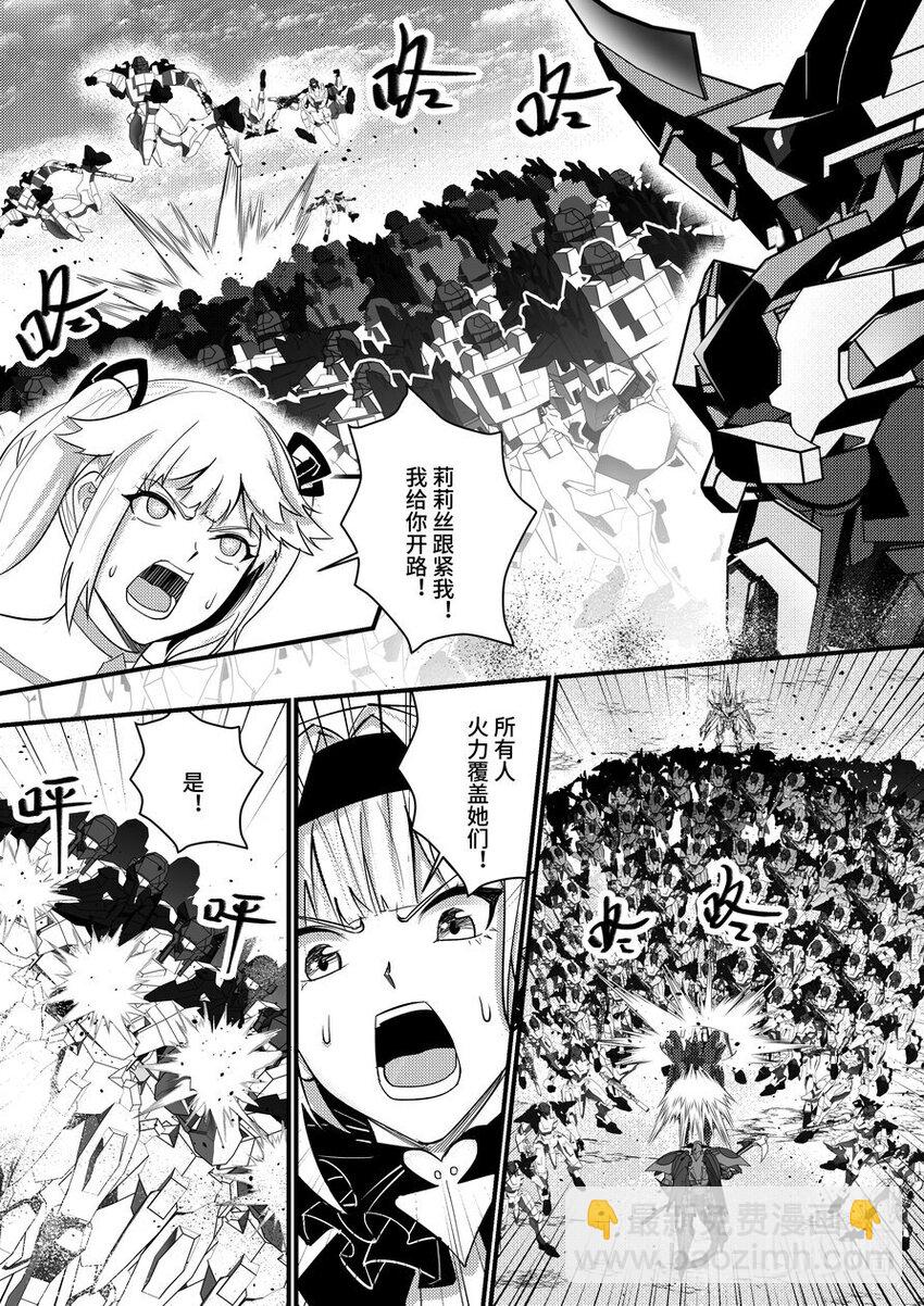 《重装战姬乱花纷争》47 决裂 第4页