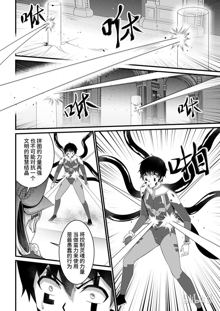 《重装战姬乱花纷争》45 不请自来 第17页