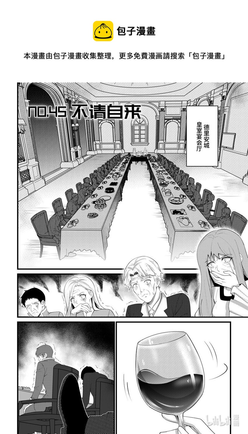 《重装战姬乱花纷争》45 不请自来 第1页