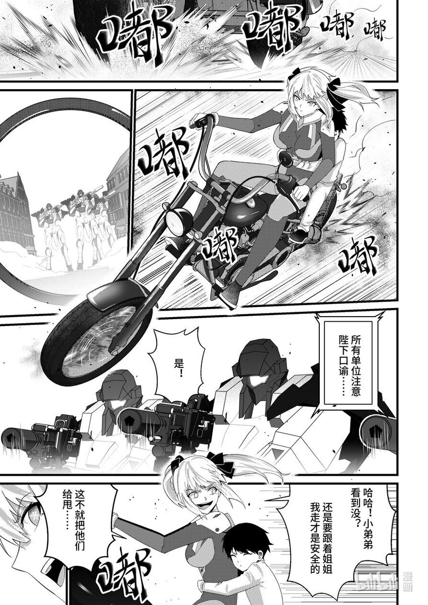 《重装战姬乱花纷争》45 不请自来 第20页