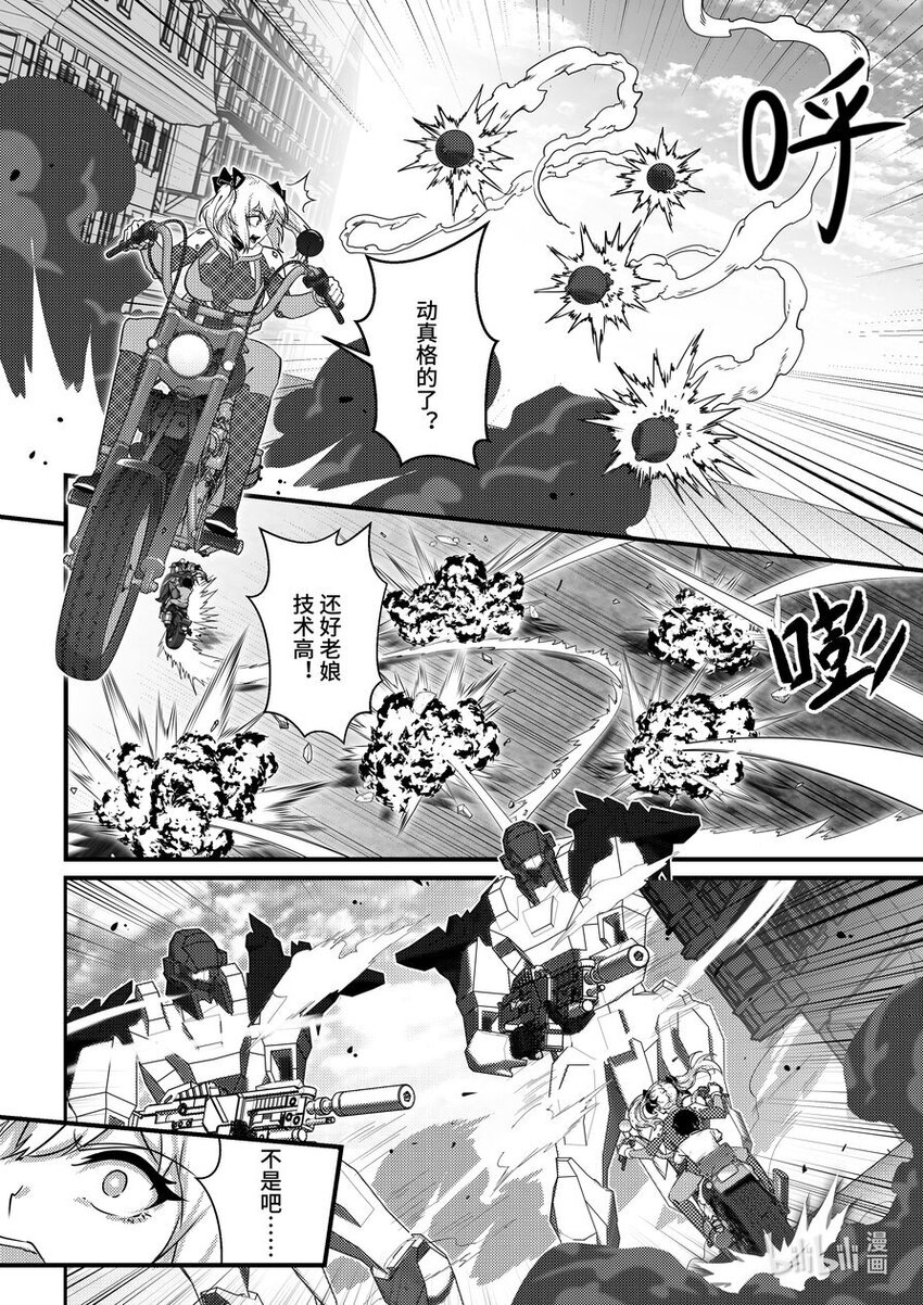 《重装战姬乱花纷争》45 不请自来 第21页
