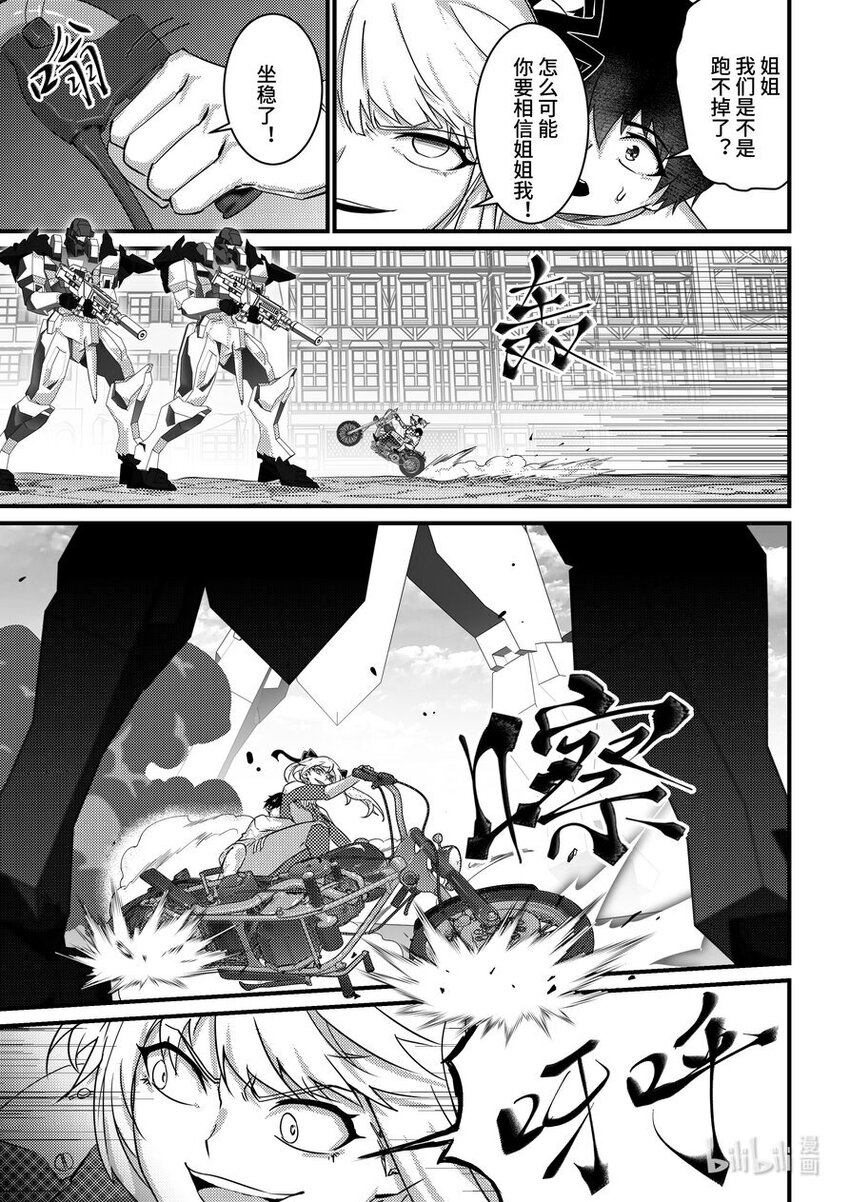 《重装战姬乱花纷争》45 不请自来 第22页