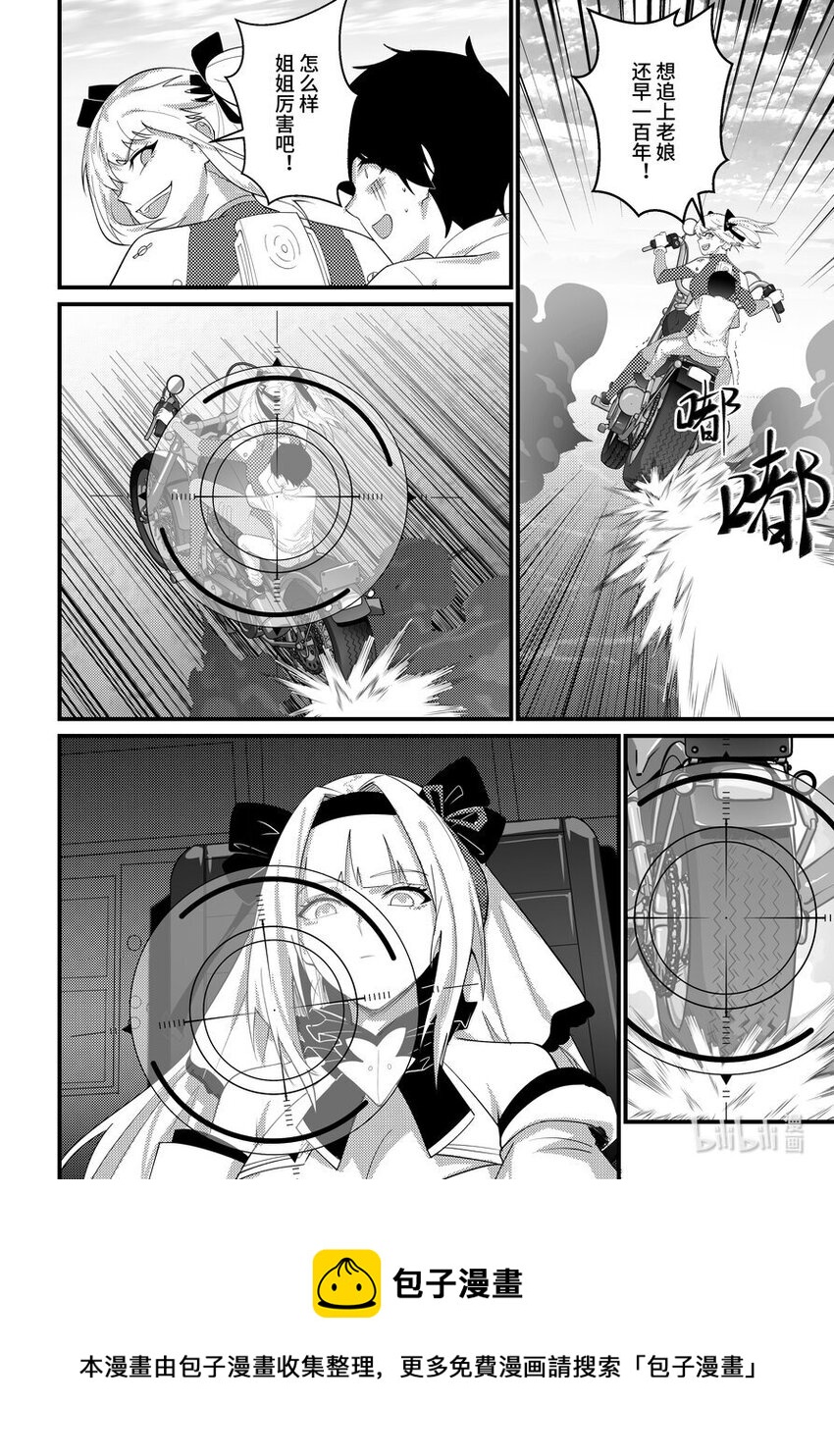 《重装战姬乱花纷争》45 不请自来 第23页