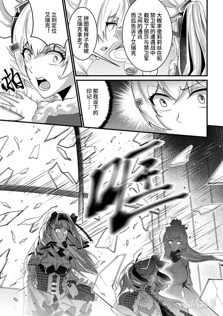 《重装战姬乱花纷争》45 不请自来 第4页