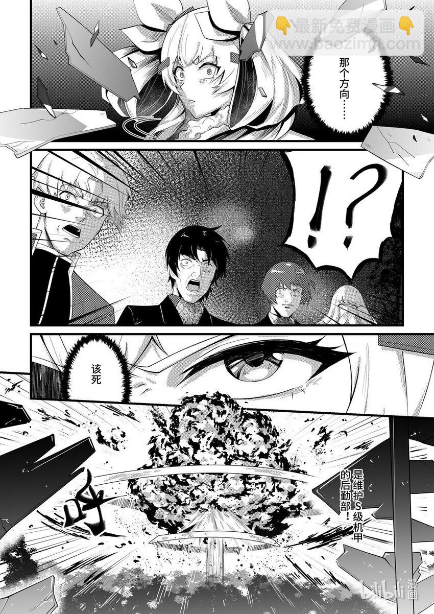 《重装战姬乱花纷争》45 不请自来 第5页