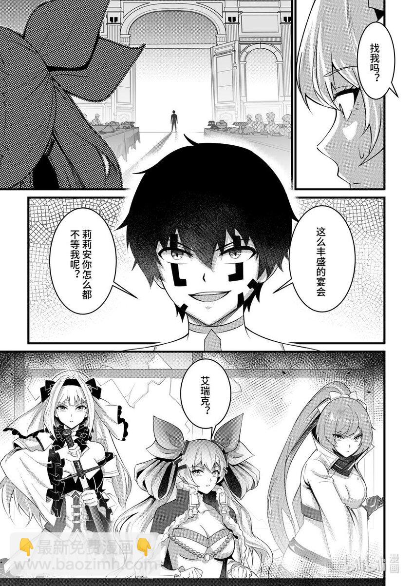 《重装战姬乱花纷争》45 不请自来 第6页