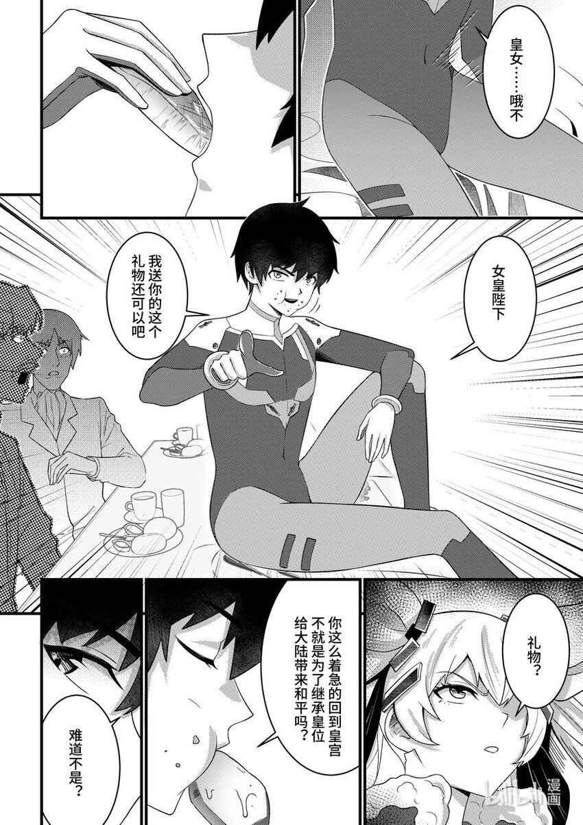 《重装战姬乱花纷争》45 不请自来 第7页
