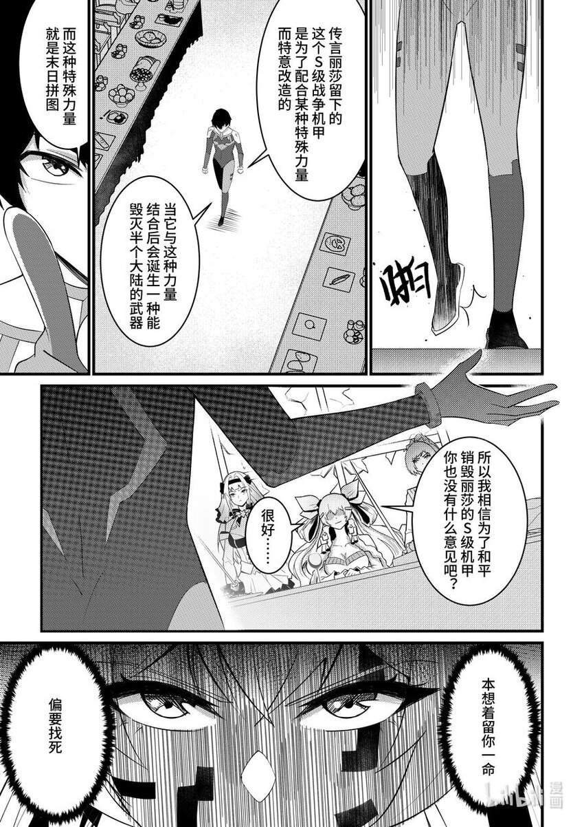 《重装战姬乱花纷争》45 不请自来 第8页