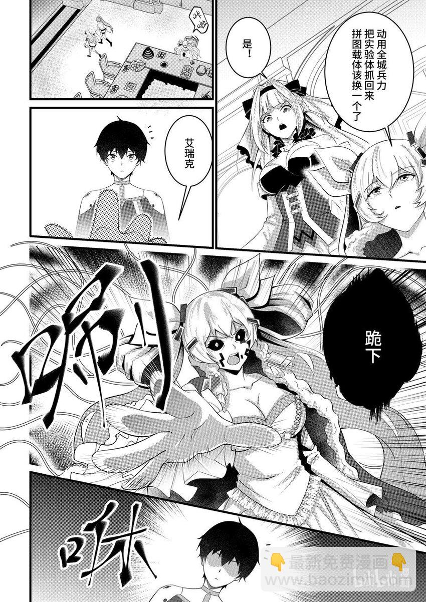 《重装战姬乱花纷争》45 不请自来 第9页