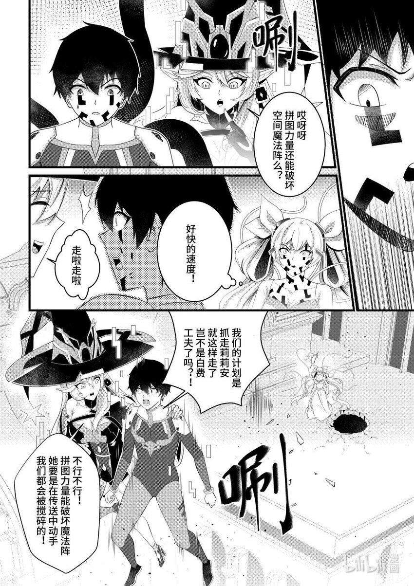 《重装战姬乱花纷争》48 通缉 第11页