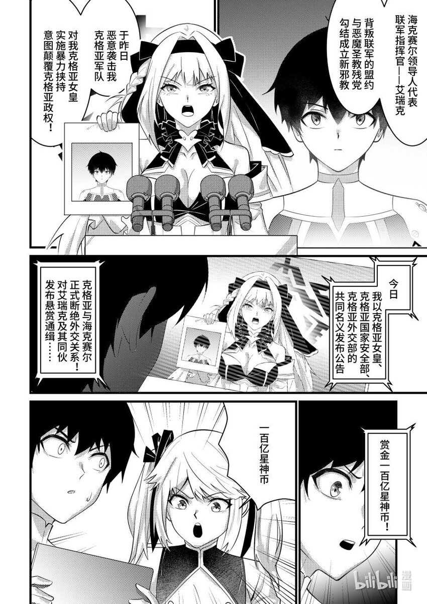 《重装战姬乱花纷争》48 通缉 第13页