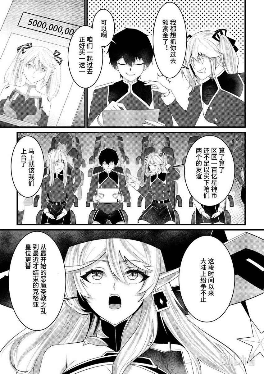 《重装战姬乱花纷争》48 通缉 第14页
