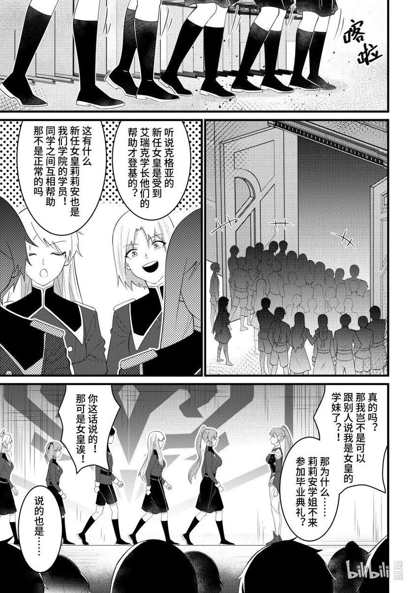 《重装战姬乱花纷争》48 通缉 第16页