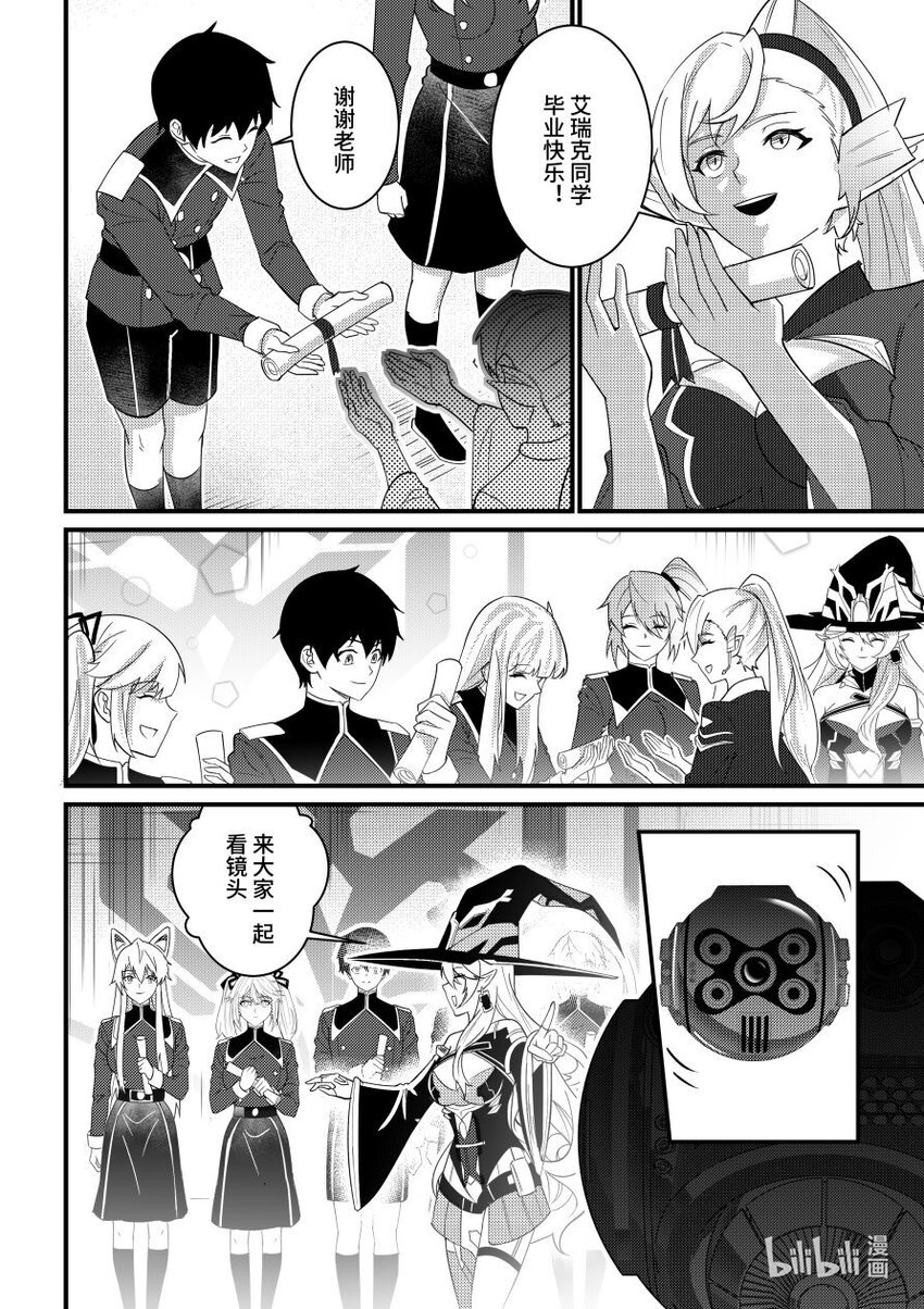 《重装战姬乱花纷争》48 通缉 第17页
