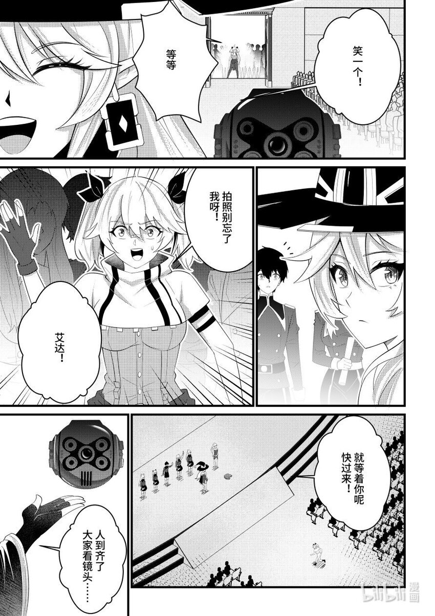 《重装战姬乱花纷争》48 通缉 第18页