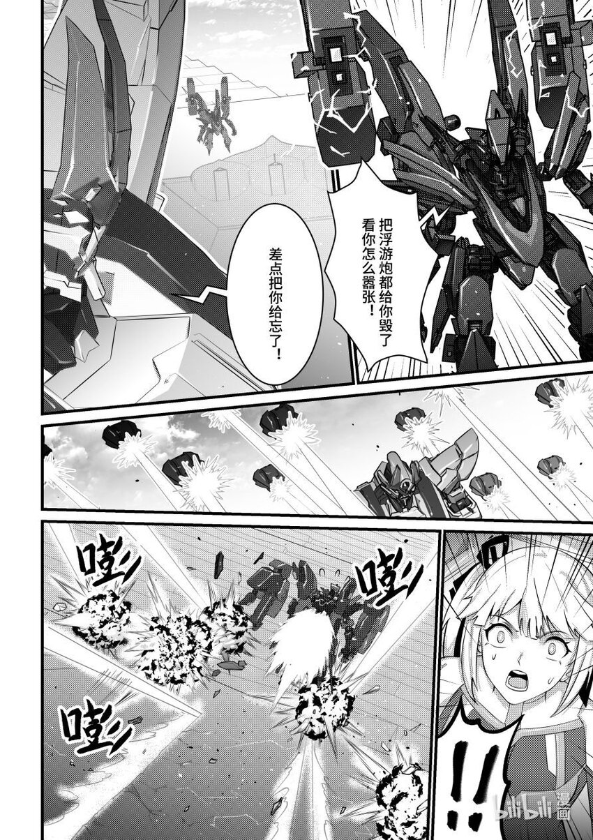 《重装战姬乱花纷争》48 通缉 第3页