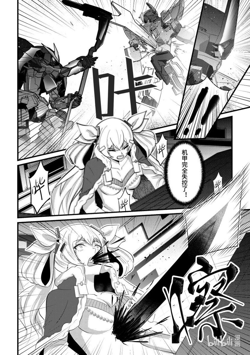 《重装战姬乱花纷争》48 通缉 第5页