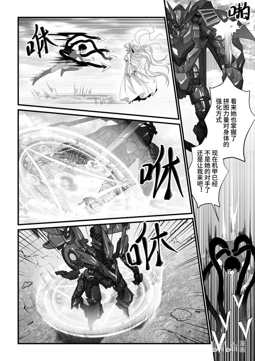 《重装战姬乱花纷争》48 通缉 第9页