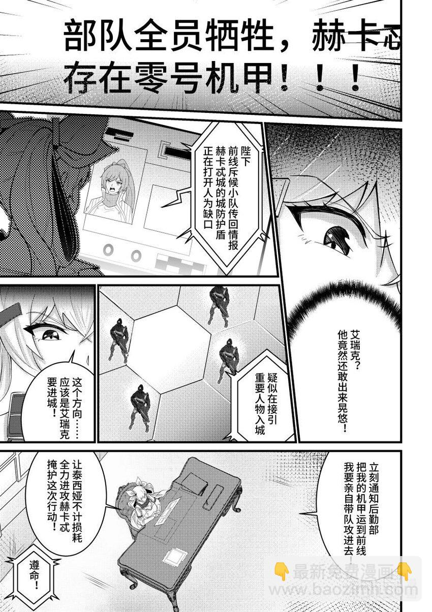 《重装战姬乱花纷争》51 兵戈相见 第12页